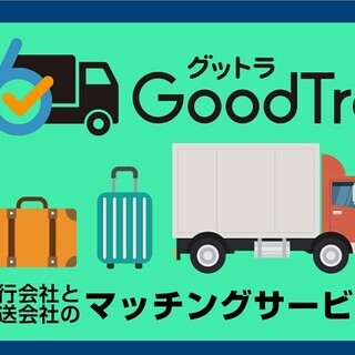旅行会社手配業務経験者＼女性社長だから働くしゅふに理解アリ♪／旅...