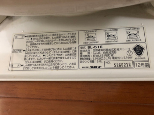 コロナ 石油ストーブ