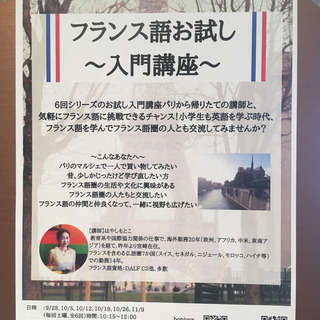 【フランス語】9月下旬スタート宮崎でフランス語｜ パリ的に軽やかに生きる！の画像