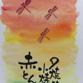 【　稲田堤　】筆ペンを使ってあなたもすぐに 筆文字アーティストに大変身！己書幸座の画像