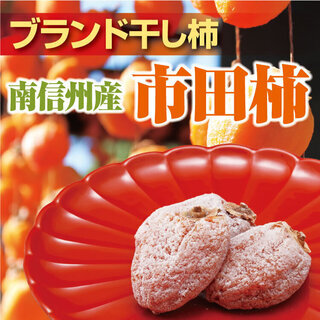 飯田市の名産、市田柿の収穫、加工、出荷作業の画像