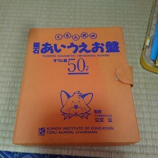 くもん式 あいうえお盤