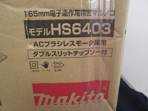 マキタ　造作精密マルノコ　HS6403　未使用