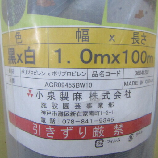MS1101【完全未使用】防草シート 小泉製麻 楽ちんシート 園芸 農業 家庭菜園 ビニールハウス 100m 黒×黒