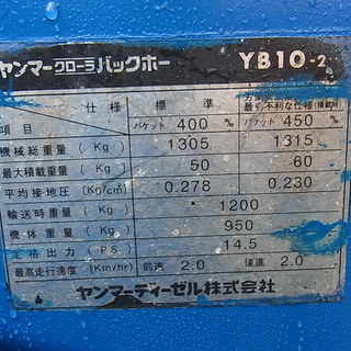 ヤンマー　小型ユンボ　YB10　道内配送無料！の画像