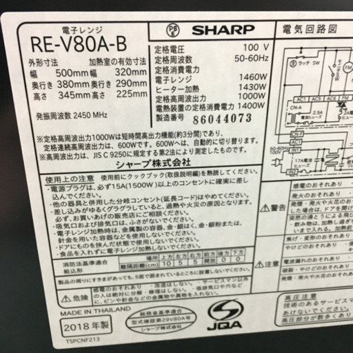 配達無料地域あり＊シャープ オーブンレンジ 2018年製＊