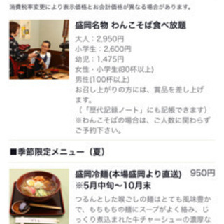 わんこそば挑戦