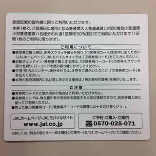 JAL株主優待券  2020年5月31日搭乗分までの画像