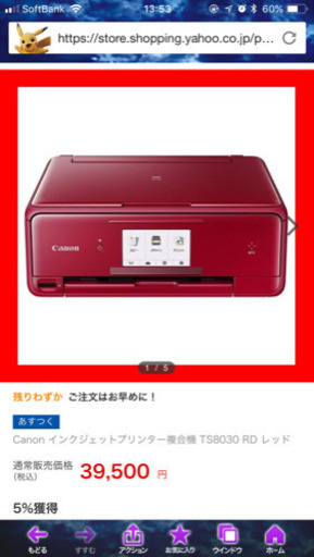 Canonプリンター