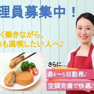 時給930～1000円☆週4日！特養・調理職員☆　 Sho-01142