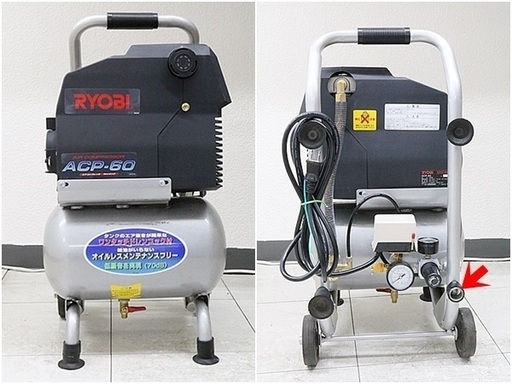 引取限定　訳あり　リョービ　エアコンプレッサー　ACP-60　動作OK　オイルレス　エアーコンプレッサー　エアーツール　エア工具　RYOBI