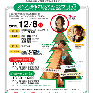親子で楽しむアートイベント「スペシャルなクリスマス・コンサート♫...