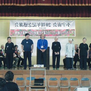生き生きと100歳まで輝いて舞い続けよう健康太極拳！
