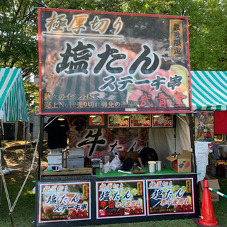 急募 イベント飲食ブース補助