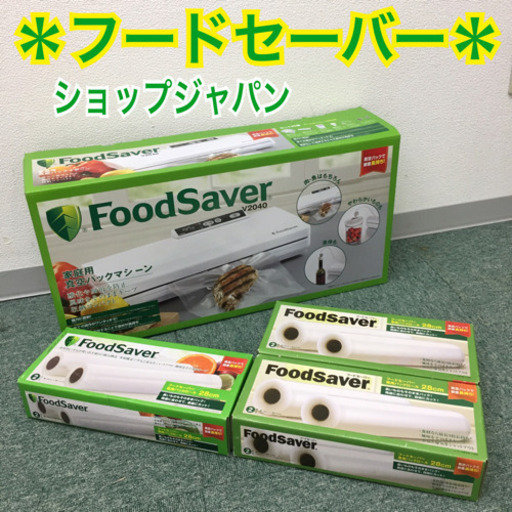 配達無料地域あり＊未使用品＊ショップジャパン フードセーバー＊