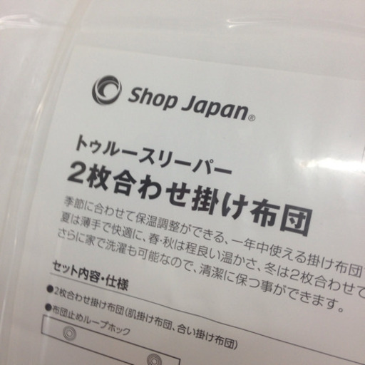 新品 トゥルースリーパー 2枚合わせ掛け布団 シングル