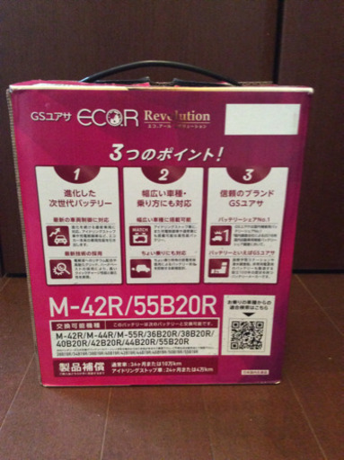 GS ユアサ M-42R/55B20R アイドリングストップ車・通常車兼用 自動車用バッテリー