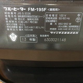 ダイニチ FM-195F  業務用石油ストーブ