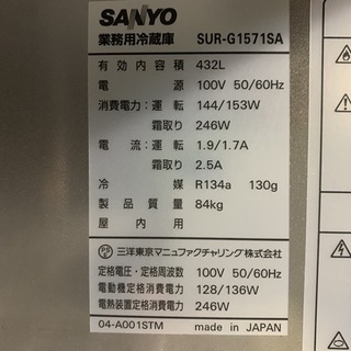 【業務用厨房機器】　SANYO　業務用冷蔵庫　SUR-G1571SA　【中古】の画像
