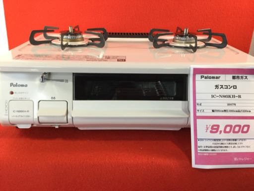 パロマ 都市ガスコンロ IC-N86KH-R 2017年