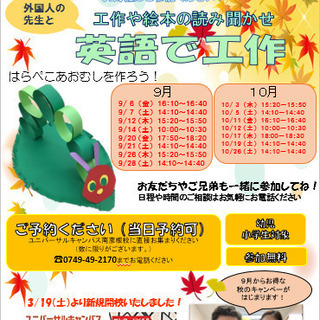 はらぺこあおむしの無料英語イベントで楽しい工作をしよう♪