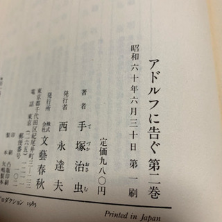 昭和レトロ⚫︎手塚治虫の画像