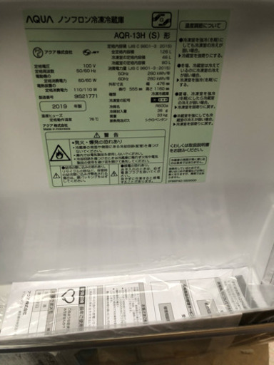 極美品 2019年製 アクア 126L 2ドア冷蔵庫（ブラッシュシルバー）【右開き】AQUA AQR-13G-S
