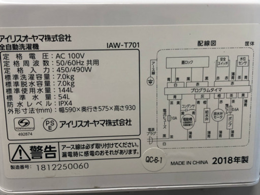 ☆中古　激安！半径5km以内送料無料！！　鶴見橋店オープンセール！ アイリスオーヤマ    全自動洗濯機　7kg　2018年製！！　I
