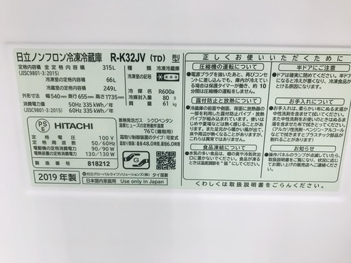 1年間動作保証付 2019年製 HITACHI 3ドア冷蔵庫【トレファク上福岡】