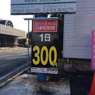 ★八本松駅すぐ★お小遣いに最適★１回15分程★子育てママ・主婦・Wワーク大歓迎★の画像