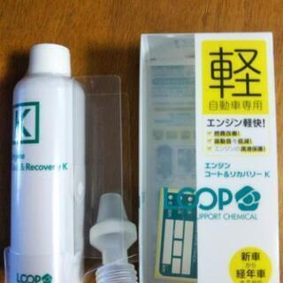 値下げしています　燃費改善！振動音低減!軽自動車用オイル添加剤　新品
