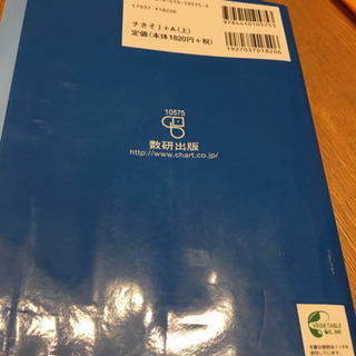 チャート式数学１Aの画像