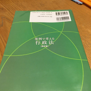 事例で考える行政法           嵯峨野書院の画像