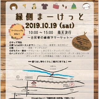 第三回縁側まーけっと