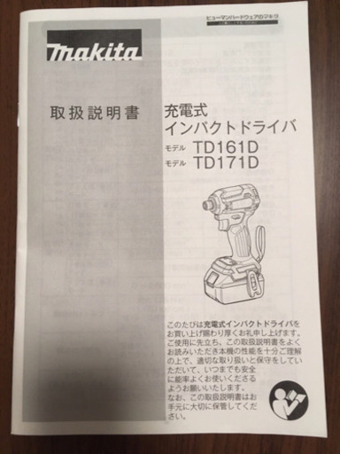 表示価格から¥4,000引き ※10/20まで〈新品・未使用 マキタ インパクトドライバー TD171D〉付属品付き