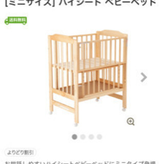 ハイシートベビーベッド【値下げしました】