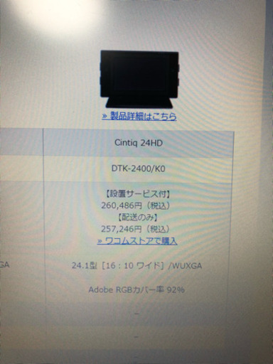 【液タブ】Cintiq 24HD