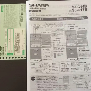2016年製 SHARP 137L 2ドア冷蔵庫の画像
