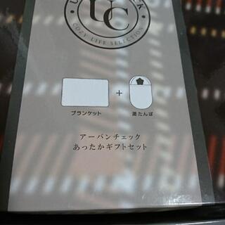 商談成立【新品未使用】ブランケット&湯たんぽセットの画像