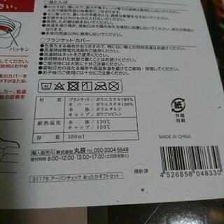 商談成立【新品未使用】ブランケット&湯たんぽセットの画像