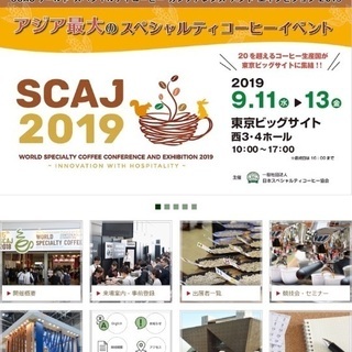 9/13（金）ラテアート体験、コーヒー試飲 東京ビックサイト会場にて
