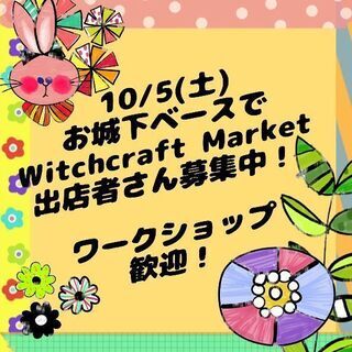 10/5募集終了しました！