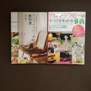 本　アロマテラピー