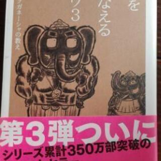 夢を叶えるゾウ3