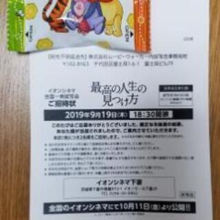 試写会招待状(２名様迄)あげます【決まりました】の画像