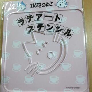 (新品、未開封)ラテアート ステンシル