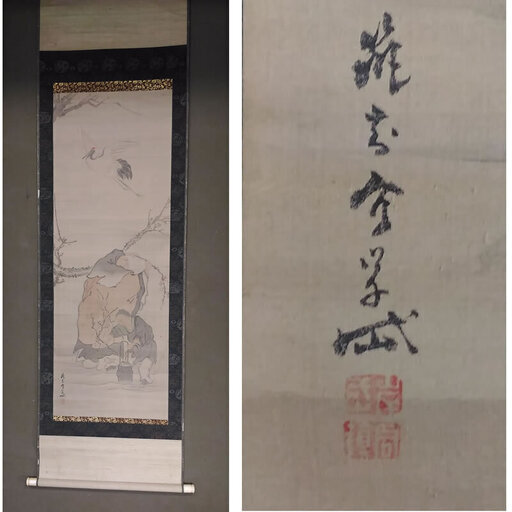 j29 古い掛軸 佐伯岸岱 鶴に人物 絹本竪幅 合わせ箱 日本画