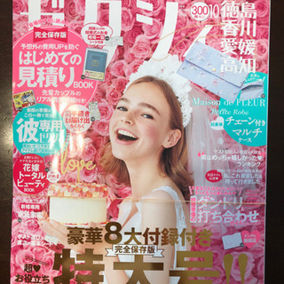 ゼクシィ 10月号