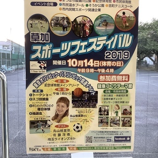 草加市スポーツフェスティバル10月14日吉町テニス参加者募集