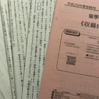 三重県 皇學館中学校入試過去問題集 29年版未使用の画像